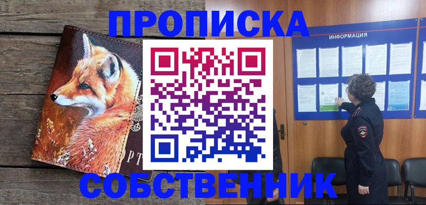 прописка для работы в Сясьстрое